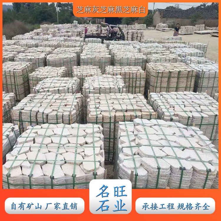 河南芝麻白石材厂名旺石业