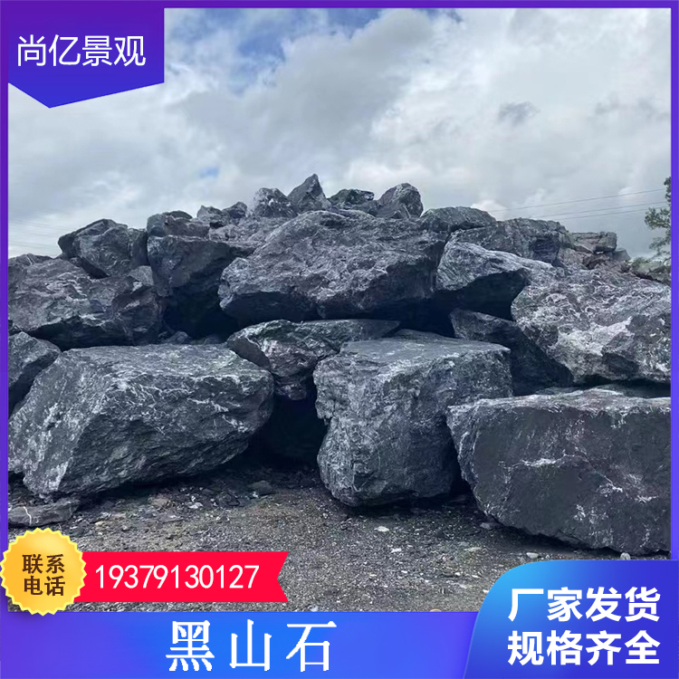 黑山石加工定制原石切片水钵天然造景矿山直发
