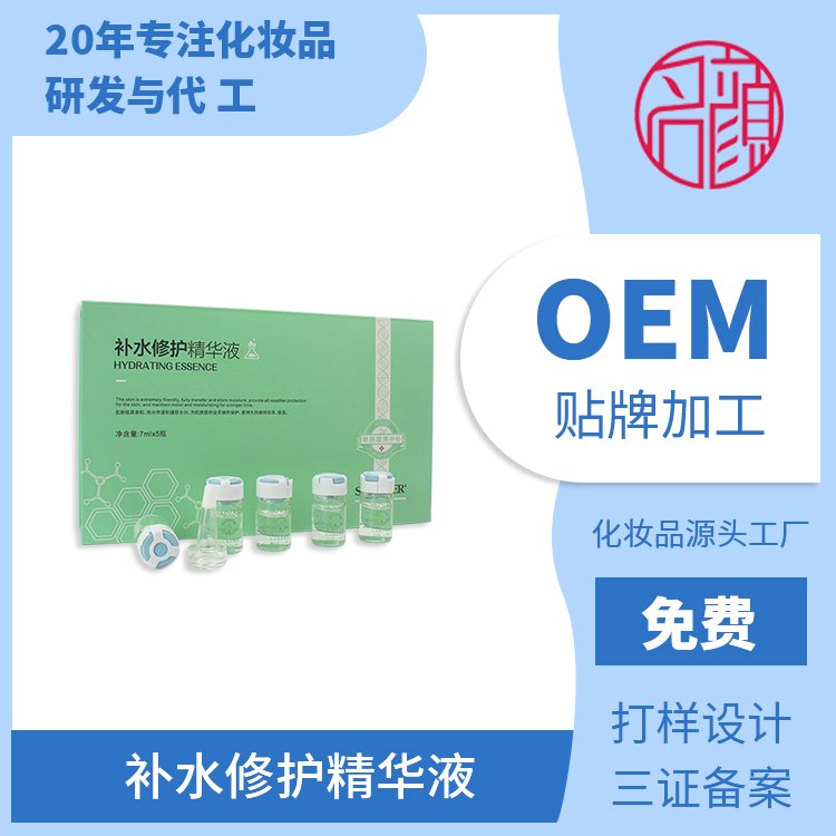 补水修护精华液oem代加工深度补水保湿修护美颜提亮护肤品贴牌