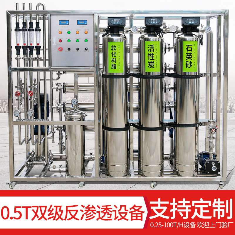 洗衣液生产设备小型反渗透装置 水处理设备无菌水高盐废水处理设备