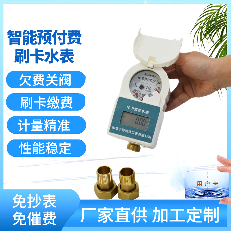 智能水表厂家 预付费刷卡缴费 物业统一管理 收费简单 防水防潮防偷水