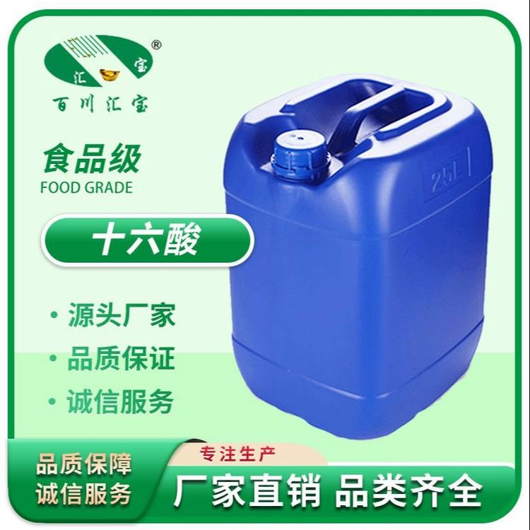 十六酸 棕榈酸 软脂酸 十六烷酸 百川汇宝 99% 57-10-3