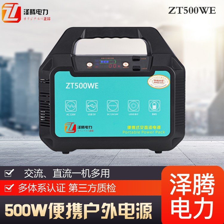 便捷式500w户外电源 野外自营 自驾游 房车 ZT500WE 户外移动电源