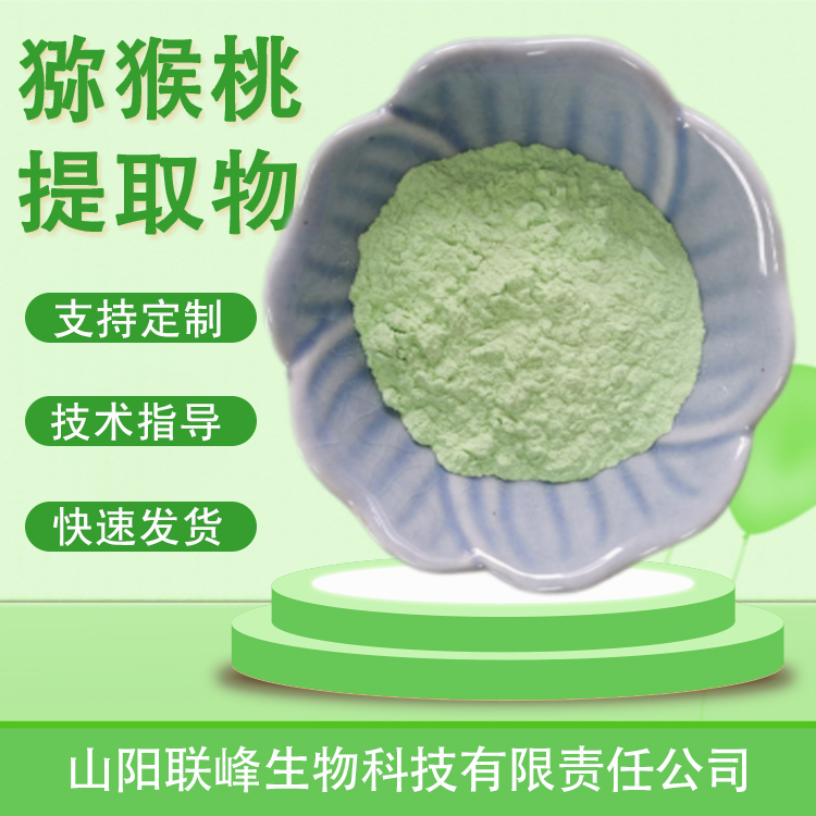 食品级猕猴桃提取物 水溶性奇异果果粉 鲜果果汁喷粉干燥 饮料原料