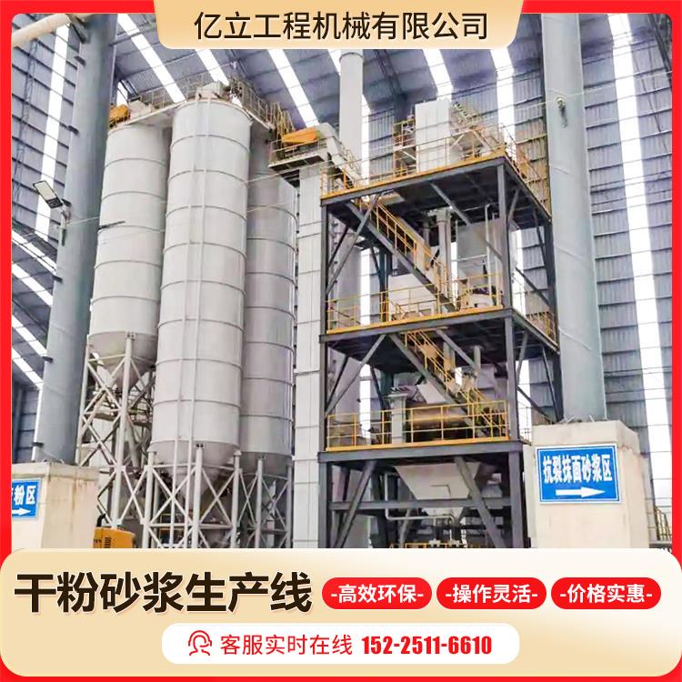 干式干混砂浆生产线 生产成套砂浆干粉设备-亿立工程机械