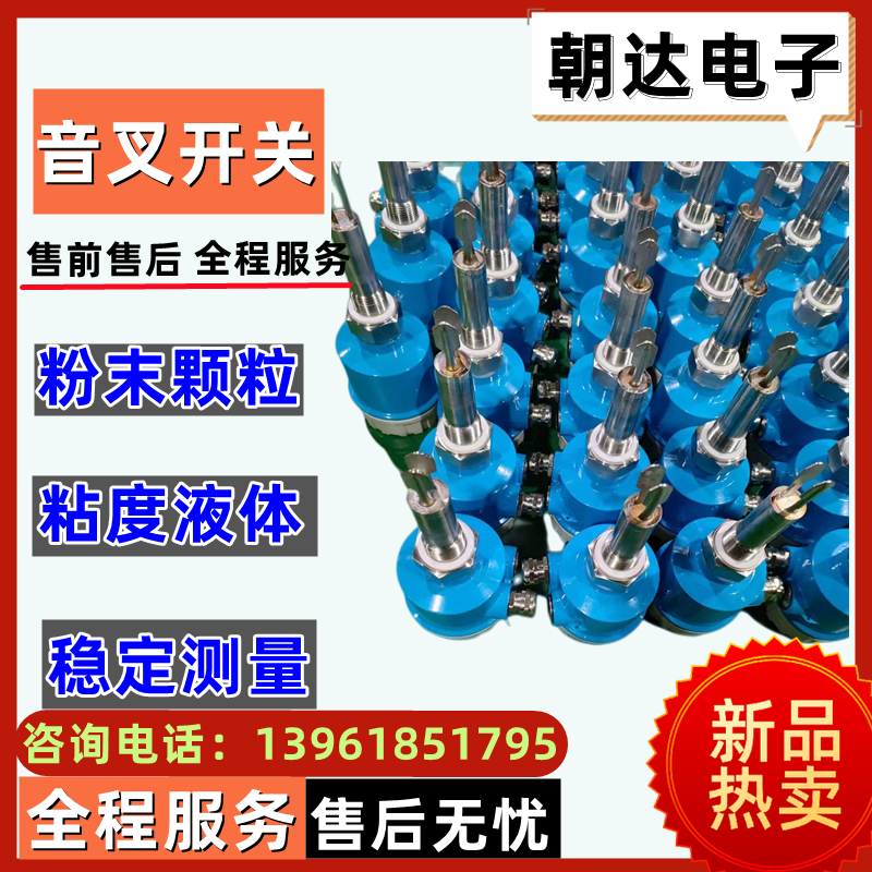 音叉液位开关 料位物位防爆水位计音叉式液位计限位开关220V/24V