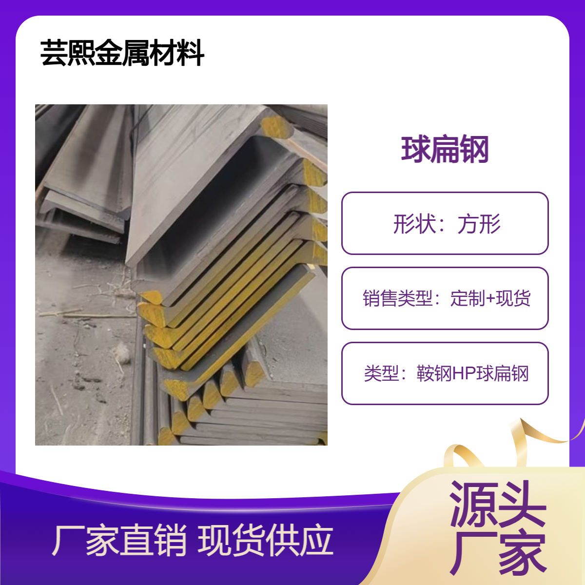 鞍钢HP球扁钢 HP300X12 抗氧化船板 可配送到厂