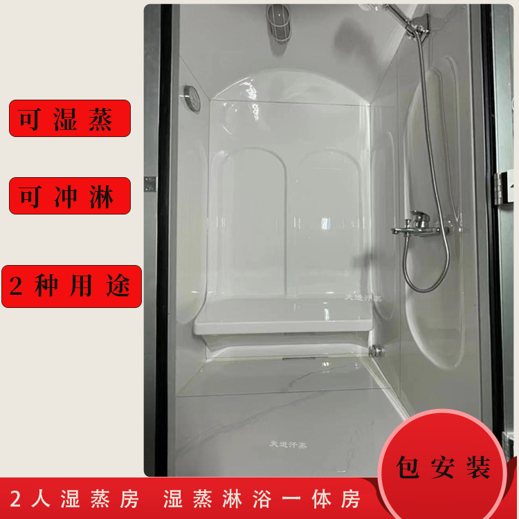 家用湿蒸房 2位蒸汽房亚克力湿蒸淋浴一体房 天道汗蒸房厂家包安装