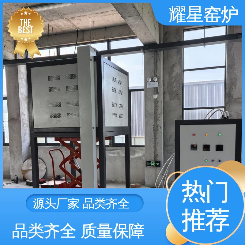 耀星 1200度 陶瓷升降窑炉 支持来图定做 可编程温控仪表