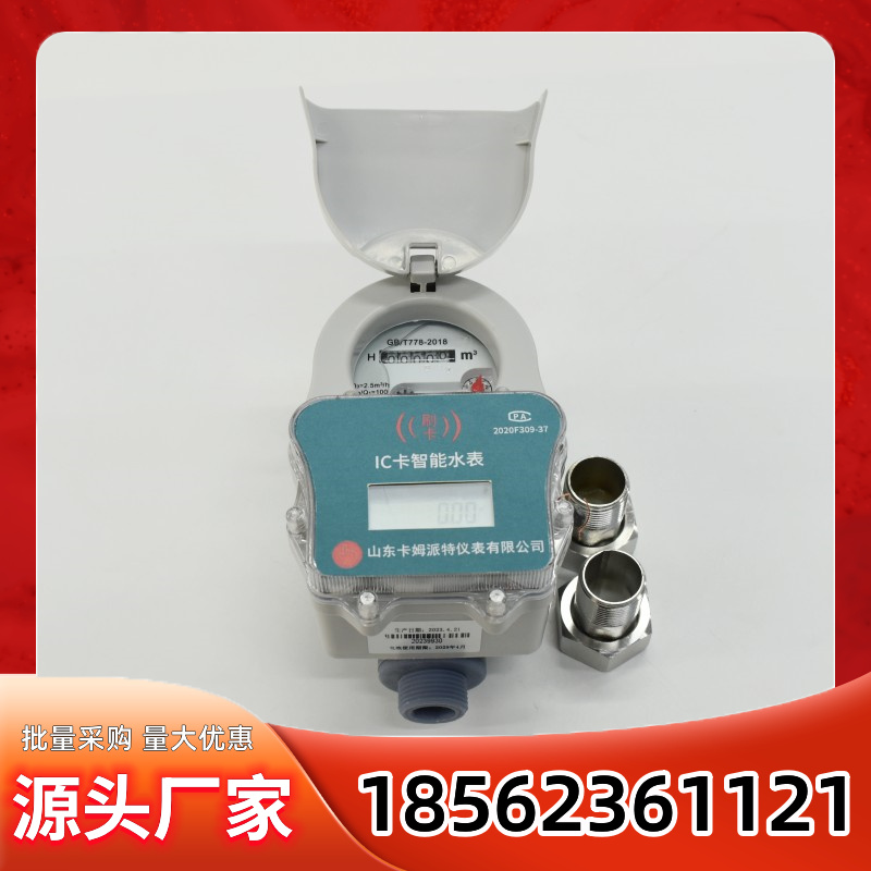 尼龙刷卡水表 预付费插卡 NB物联网 家用欠费关阀 统一管理 厂家供应