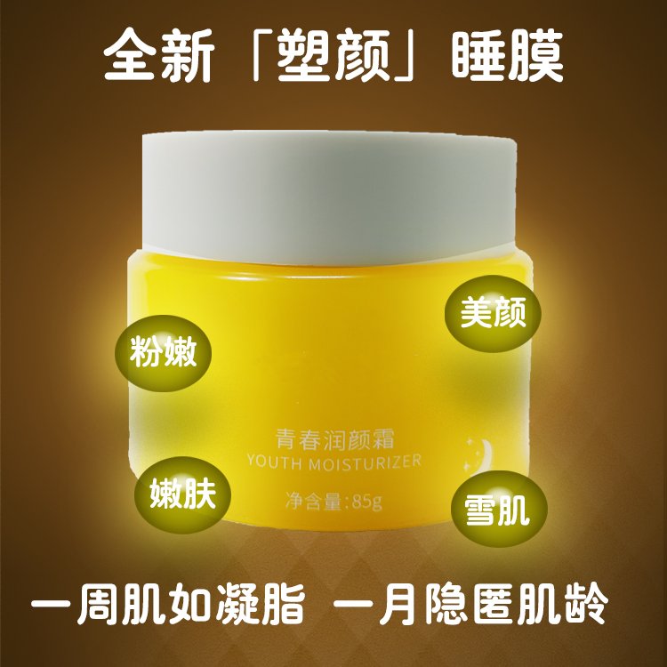 婴肌睡眠霜 婴肌霜批发 睡眠霜 小黄瓶百搭霜 透润睡眠霜