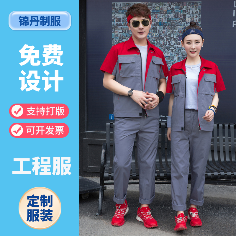 短袖工作服男女装 纯棉耐磨耐穿工衣厂服 支持定制