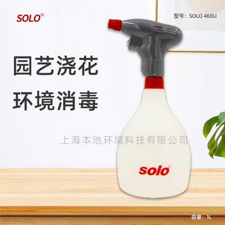 SOLO460Li手持锂电喷壶 气压式喷雾器 园艺浇水消杀