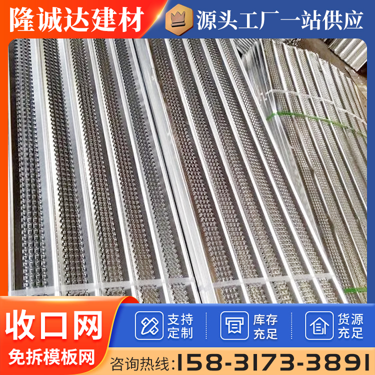 隆诚达定制建筑混凝土浇筑定型用后浇带止水鱼鳞网片收口网