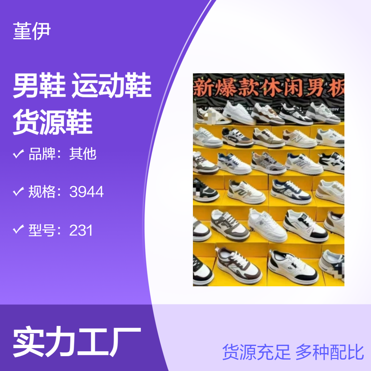 库存批发杂款断码男鞋赶集地摊运动鞋外贸整批直播货源鞋 创业夜市
