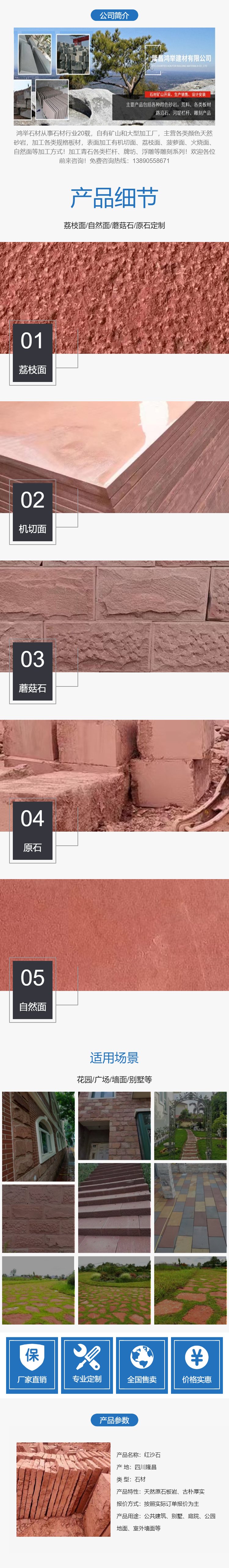 红砂岩详情.jpg