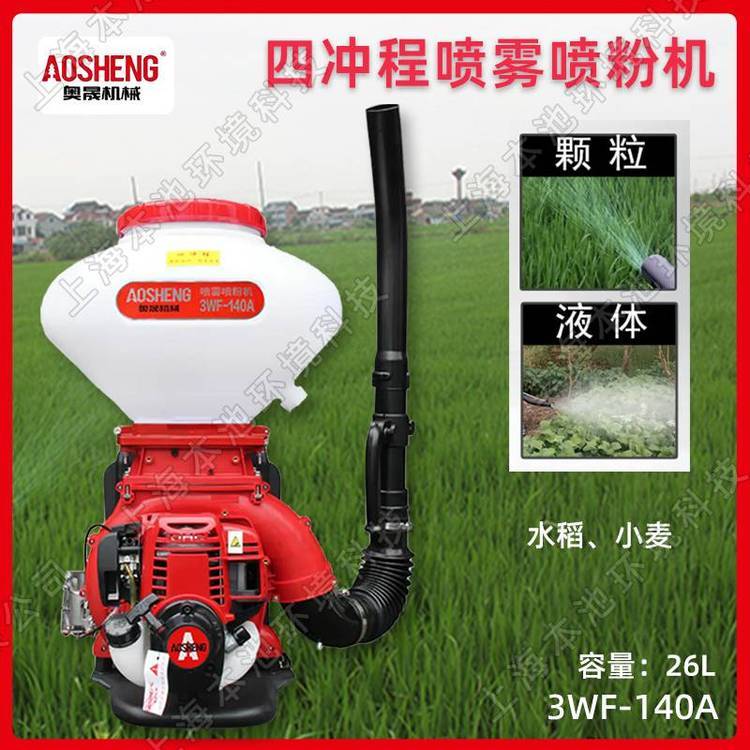 奥晟喷粉机3WF-140A背负式四冲程26L大容量干粉杀虫投饵机打药机