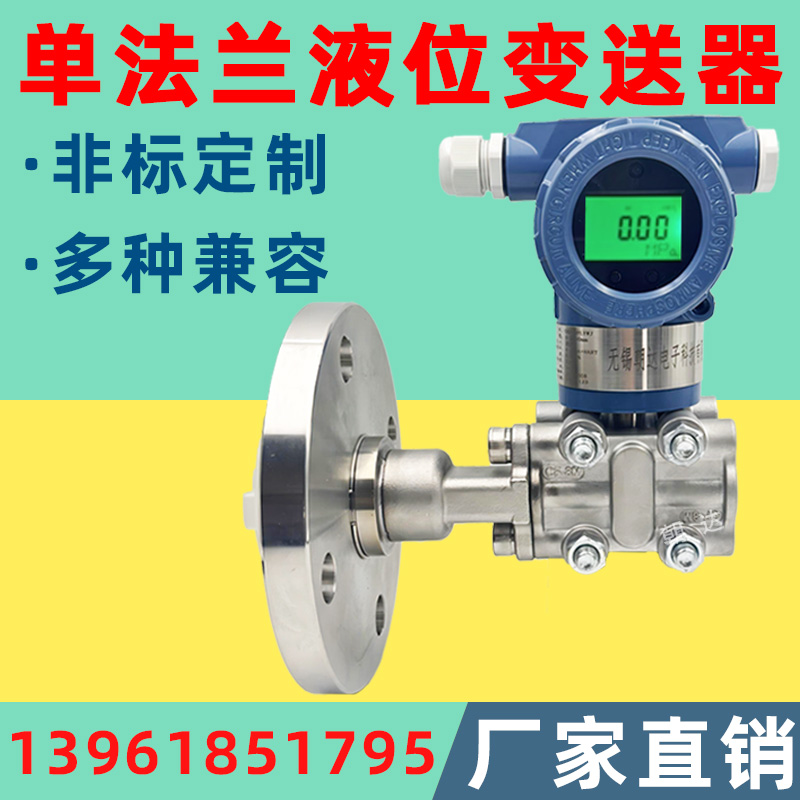 双法兰液位变送器3351防腐防爆差压传感器3051隔膜液位计