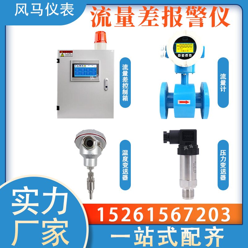 进出水流量差报警仪 流量温度多路显示报警记录仪