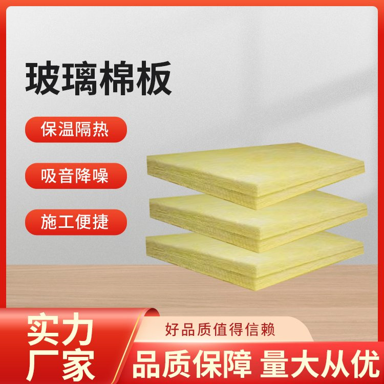 必拓 玻璃棉板 经久耐用现货速发品种多样厂家发货