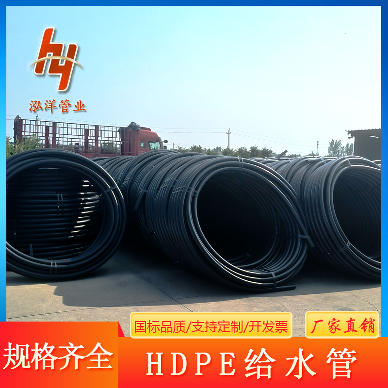 泓洋管业 HDPE给水管 大小口径排水饮用浇地pe水管厂家批发 规格齐全