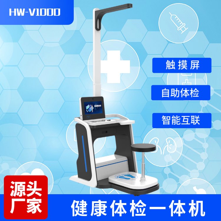 健康体检一体机 乐佳智能体检工作站 支持打印报告 对接系统平台