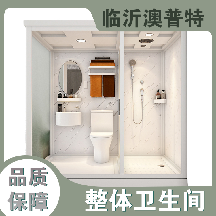 澳普特宿舍淋浴房整体浴室卫生间集成干湿分离隔断