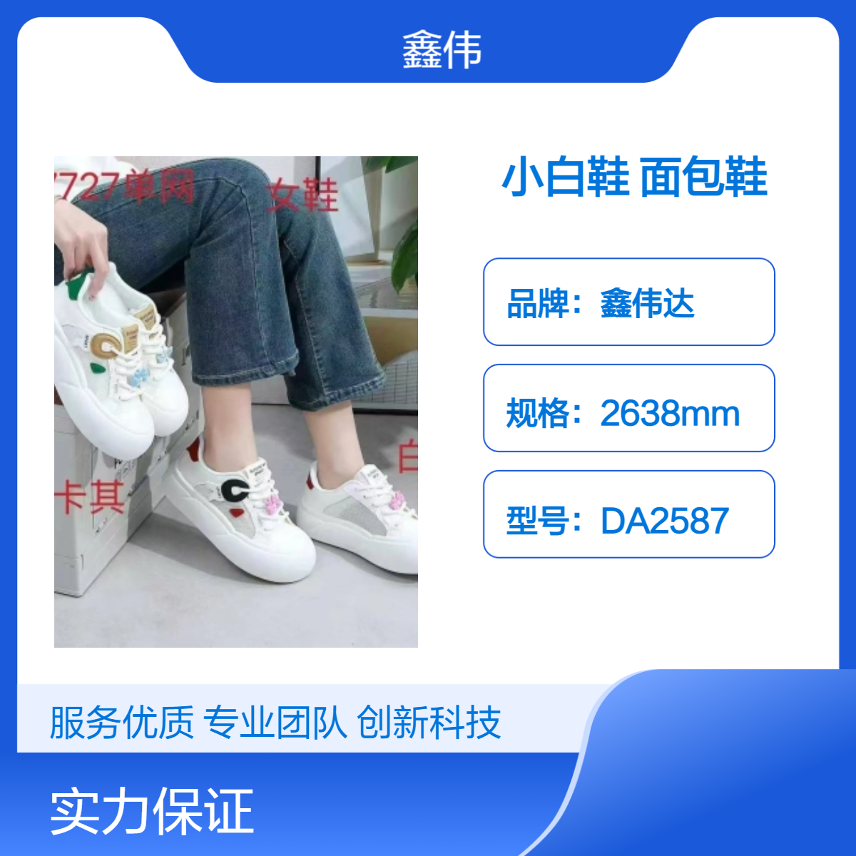 鑫伟达透气网面小白鞋女25新款面包鞋夏季厚底百搭显高软底板波浪