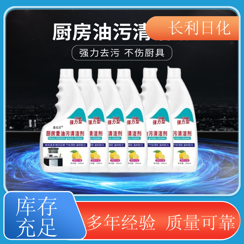 长利日化 家用油污净 净味清新 瓷砖厨房器具去污用 厂家批发