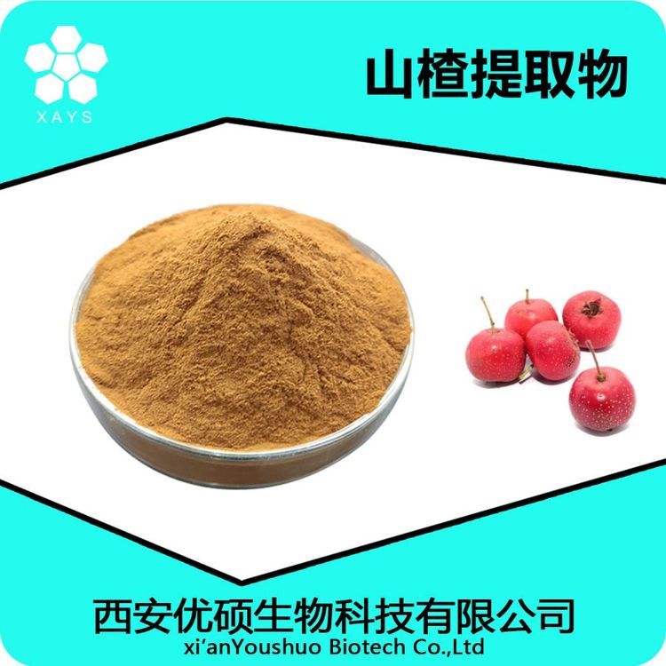 山楂提取物 山楂粉 浓缩粉 可塑性高 应用领域广泛 优硕生物