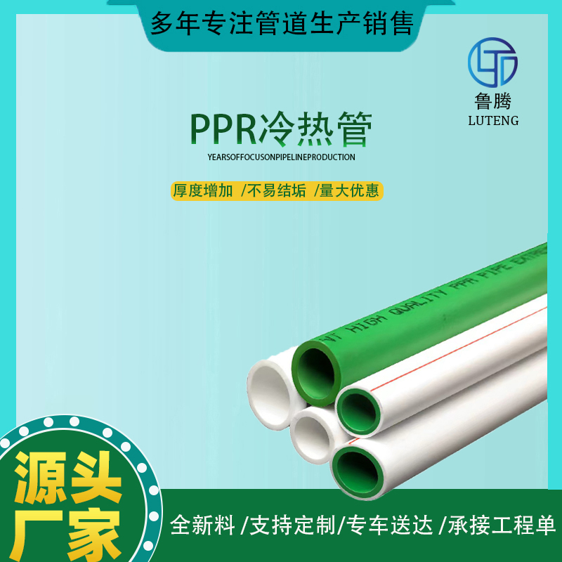 厂家供应PPR冷热水管耐高温4分管 热熔水管20/25/32/40/50/75/90