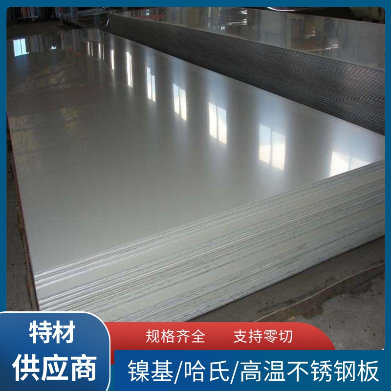 高温合金Alloy800H热轧钢板Incoloy800H冷轧板材耐高温耐腐蚀材料