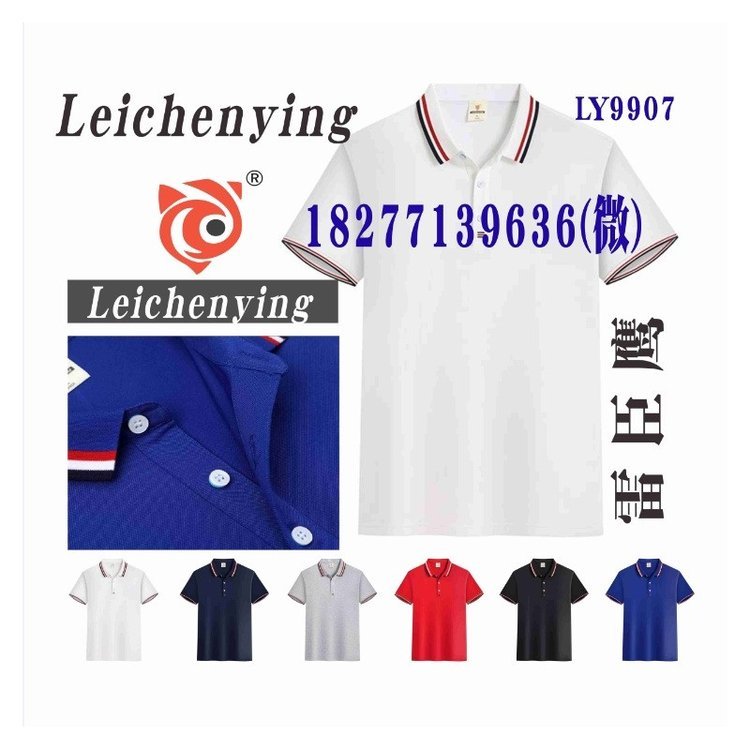 9907工作服POLO衫雷臣鹰广告衫（现货）