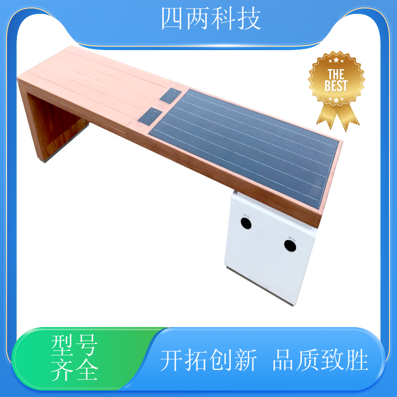 四两智能 定时开关 光伏椅子 太阳能发电 物流上门 厂商