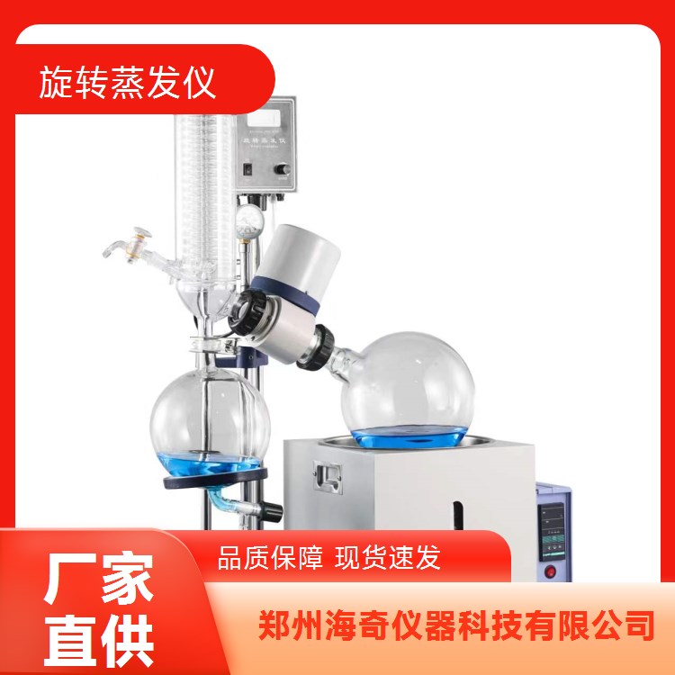 海奇仪器 化工企业 玻璃旋转蒸发仪 操作便捷 支持定做