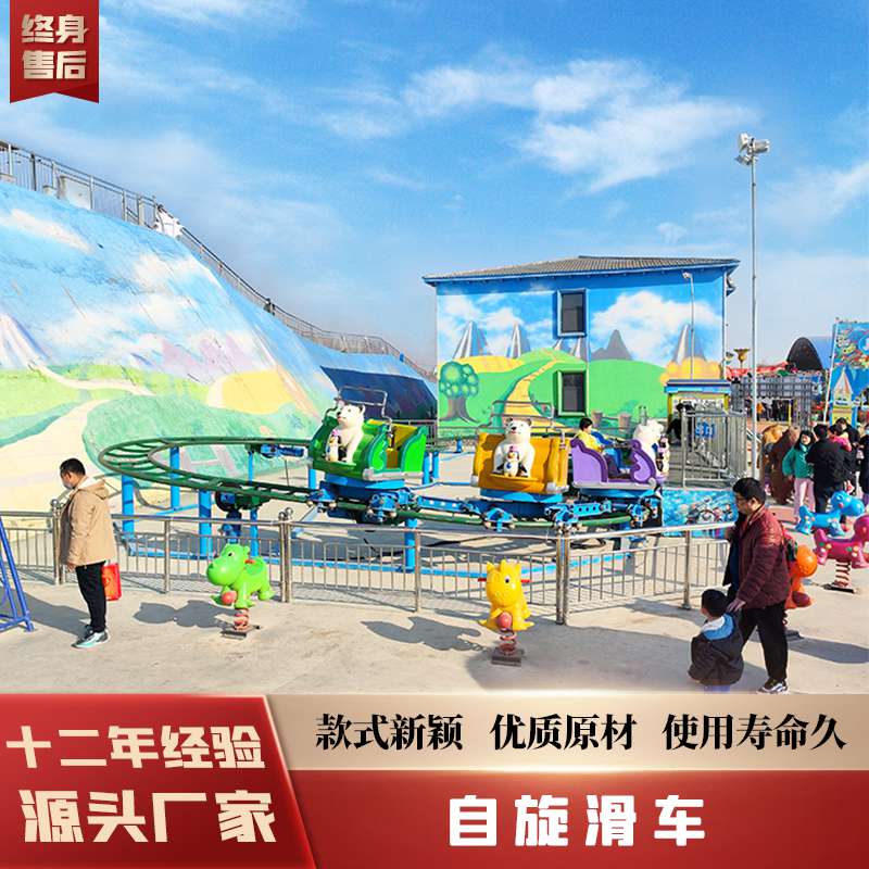 游乐园游乐场 新型游乐项目 自旋滑车 十二年制造经验 维护成本低