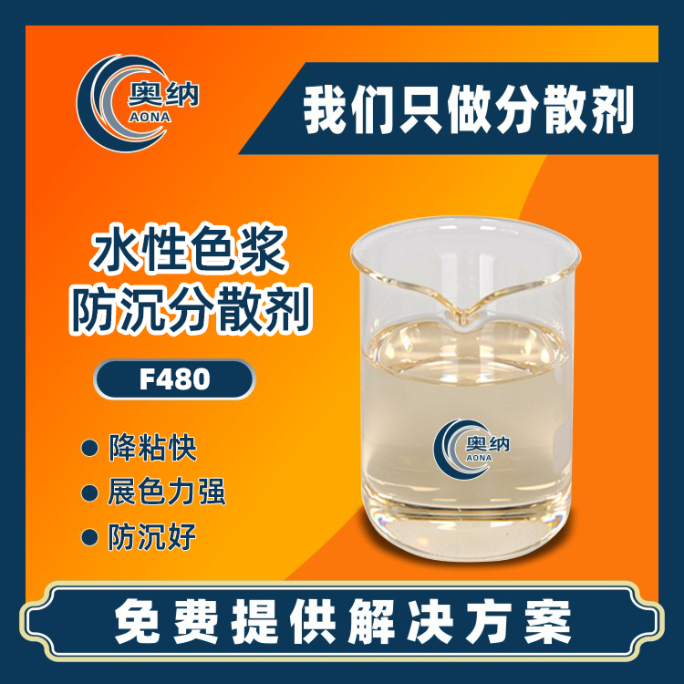 厂家直供水性色浆防沉分散剂 非离子高分子聚氨酯涂料油墨色浆