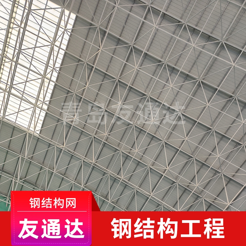 友通达 钢结构工程菜市场 大型物流中心钢构厂房 加工定制厂