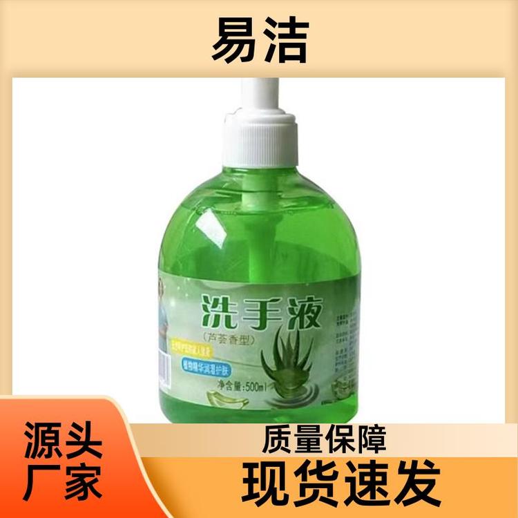 易洁 洁洗手液按压瓶 洗手液 高效速干 厂家批发货源充足