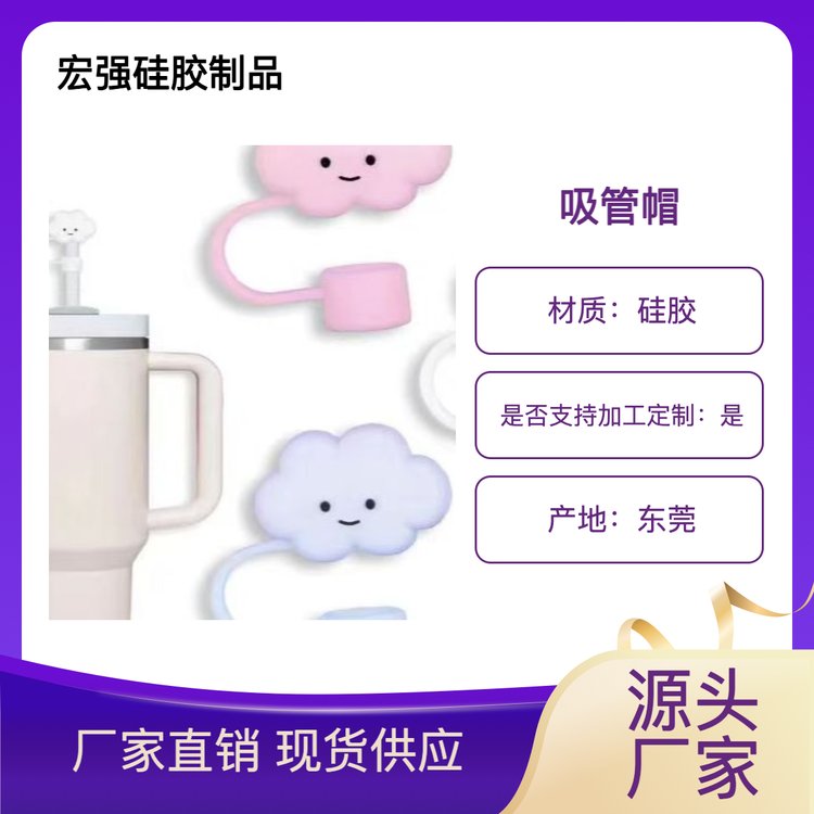 硅胶吸管帽定制 款式多样 一站式采购服务资质齐