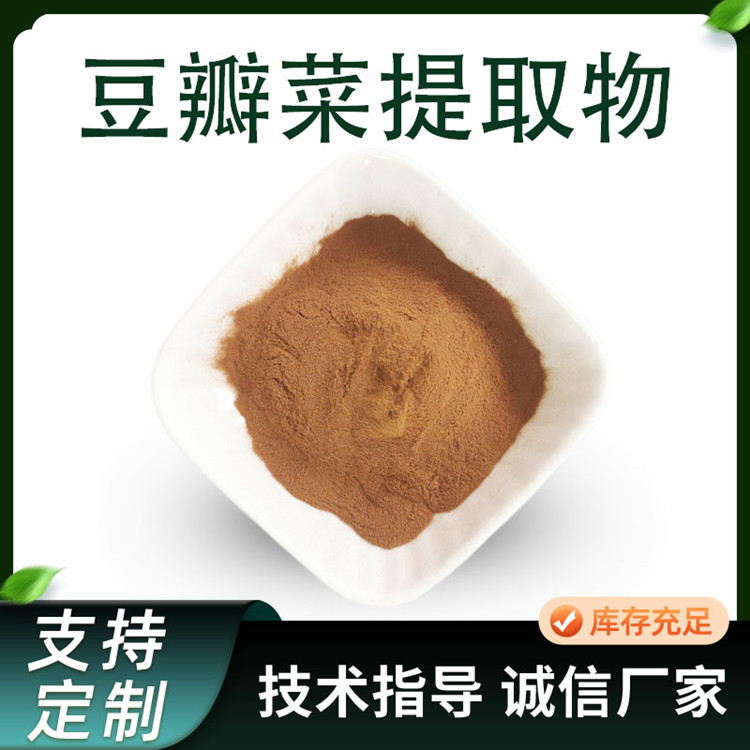 豆瓣菜提取物 10:1西洋菜浓缩粉 豆瓣菜苷 植物萃取 80目