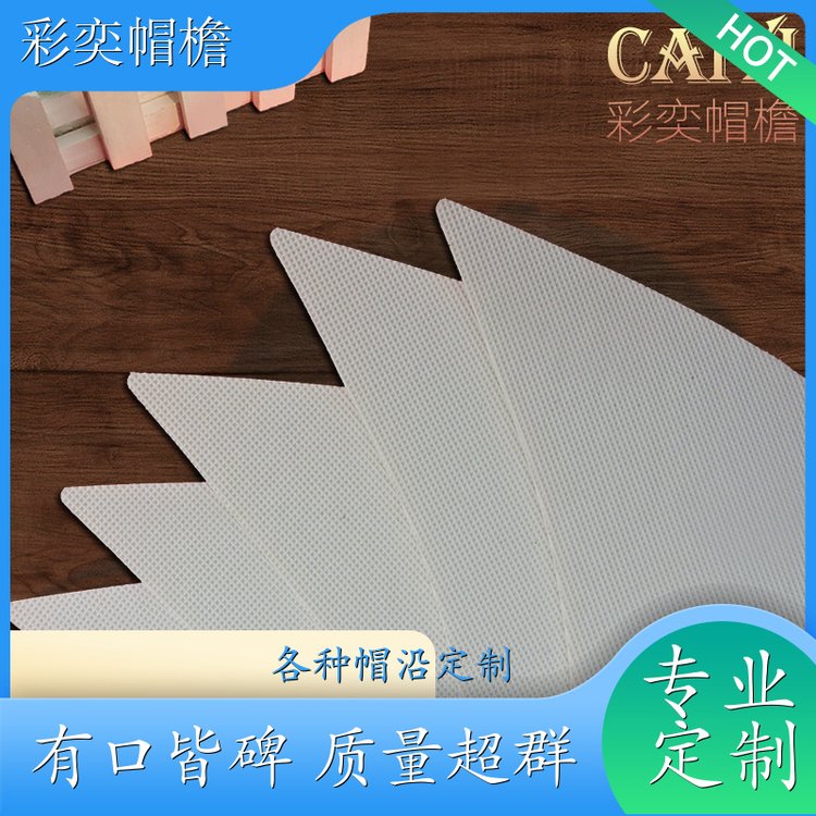 厂家供应 pe塑料片帽沿材料 不易折断 成人帽子配件 支持定制