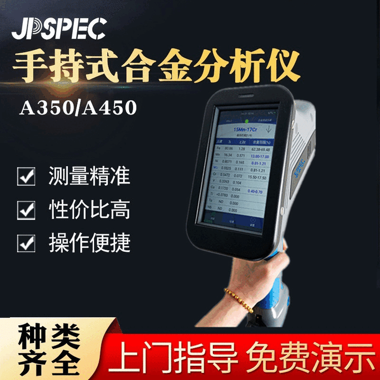 便携式手持式合金分析仪荧光光谱不锈钢牌号金属矿石多元素分析仪