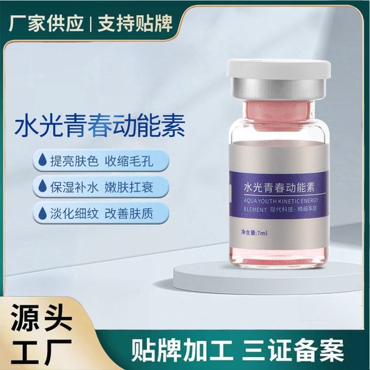 水光动能素原液提亮嫩肤修复收细毛孔动能补水精华OEM工厂