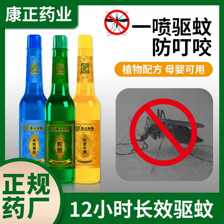 蛇胆花露水OEM贴牌 康正药业防蚊喷雾家庭户外驱蚊 消字号抑菌液
