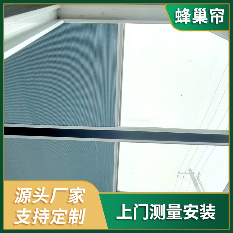 隔热防晒蜂巢帘 阳光房遮阳顶帘 可定制 茗乐遮阳