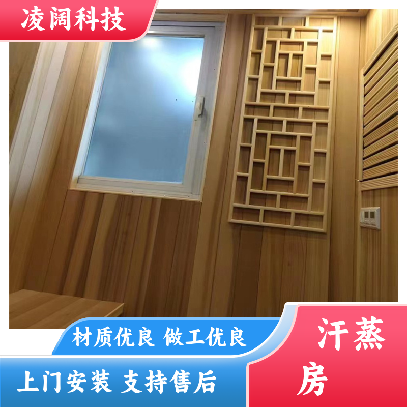 凌阔科技 新型 砭石汗蒸房 支持售后维保 支持按需定制