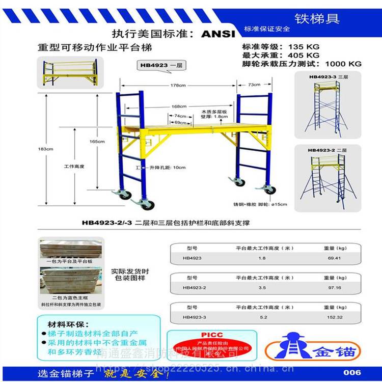 HB4923金锚重型可移动作业平台梯 美标铁质梯子 全铁质可移动工作平台