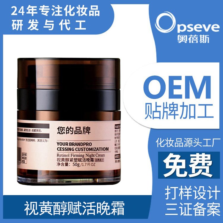 定制视黄醇抗老面霜OEM 修护提亮肤色高保湿贴牌代加工