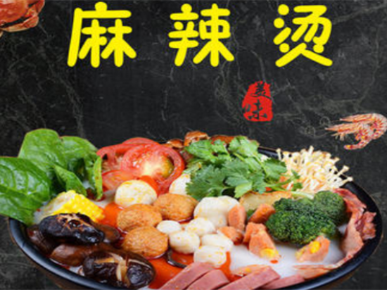 百荔园麻辣烫